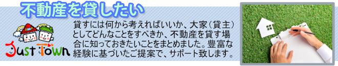 不動産を貸したい大家さん