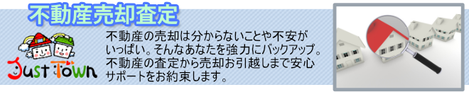 baikyakusatei 不動産を売却したい